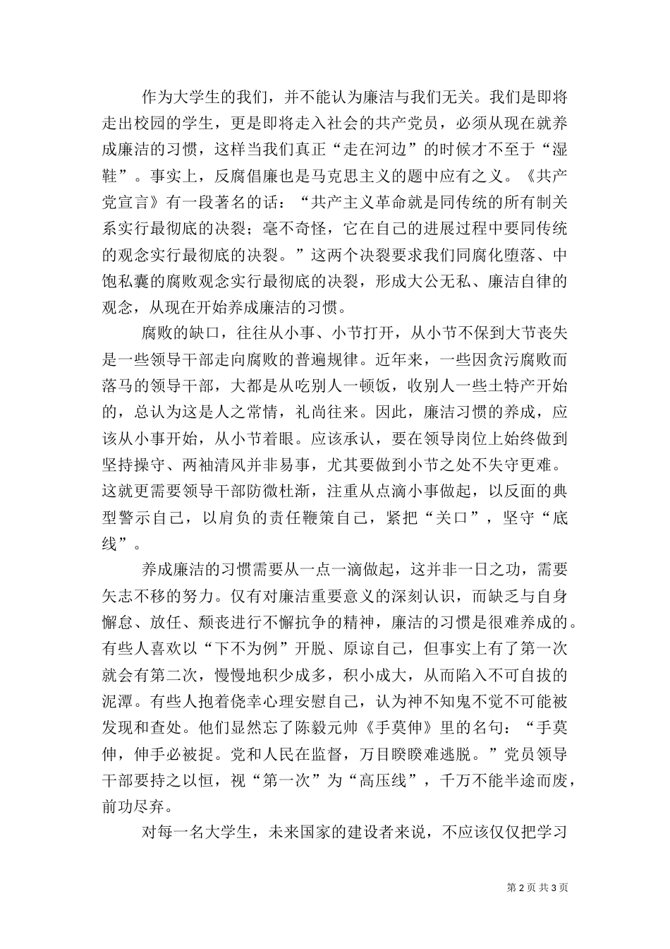 风险文化教育学习心得（三）_第2页