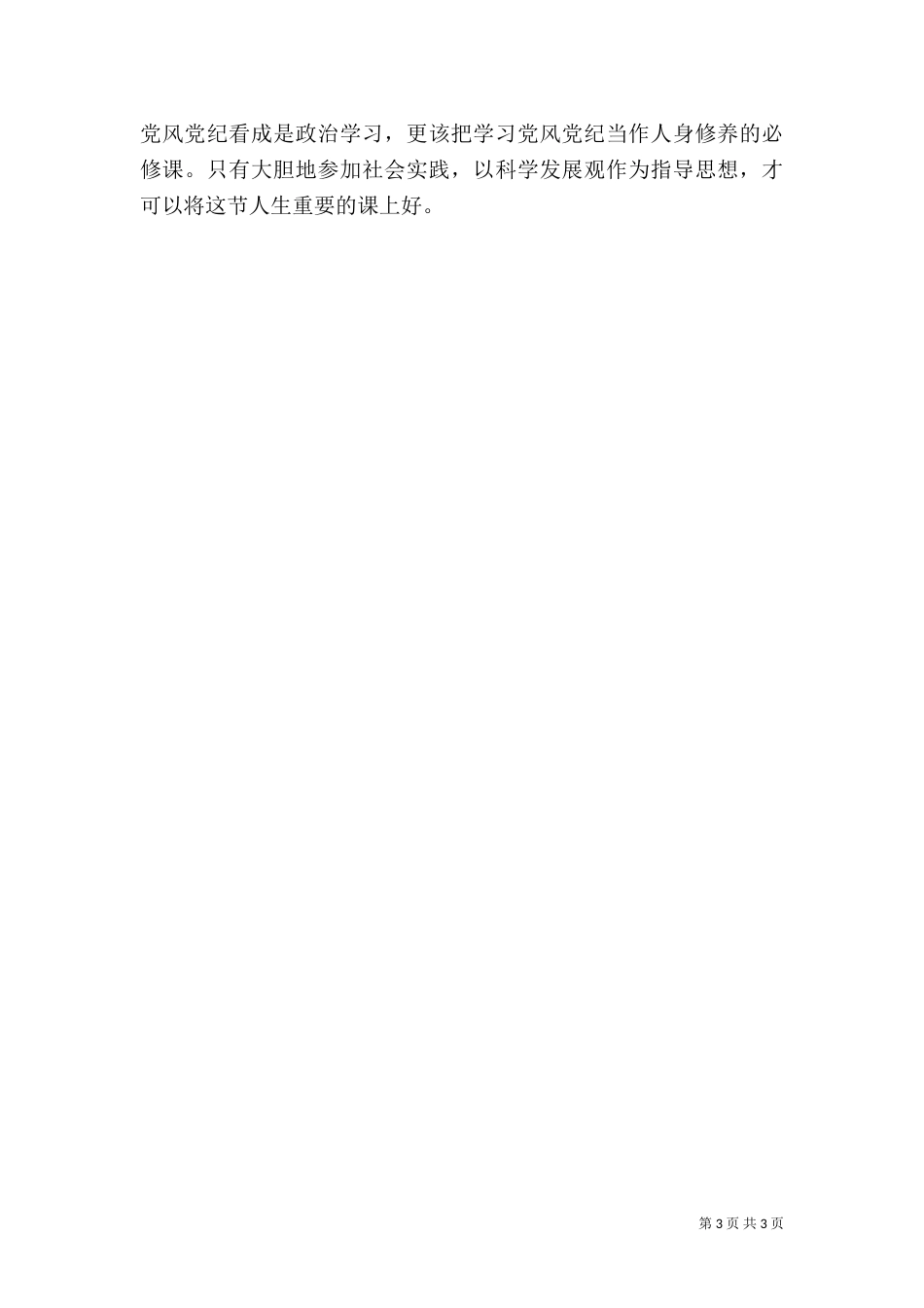 风险文化教育学习心得（三）_第3页