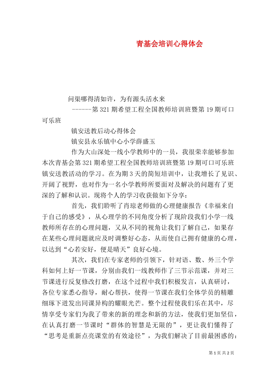 青基会培训心得体会（一）_第1页