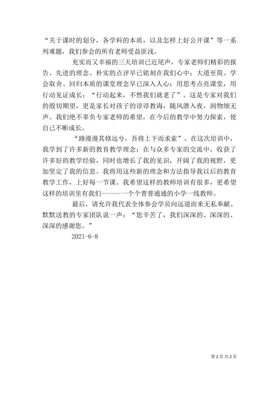 青基会培训心得体会（一）_第2页