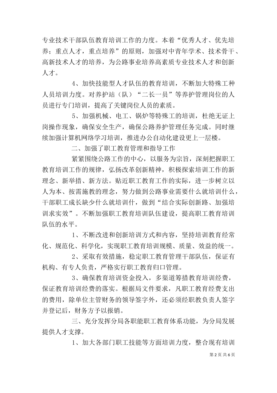 职工个人培训总结范本_第2页