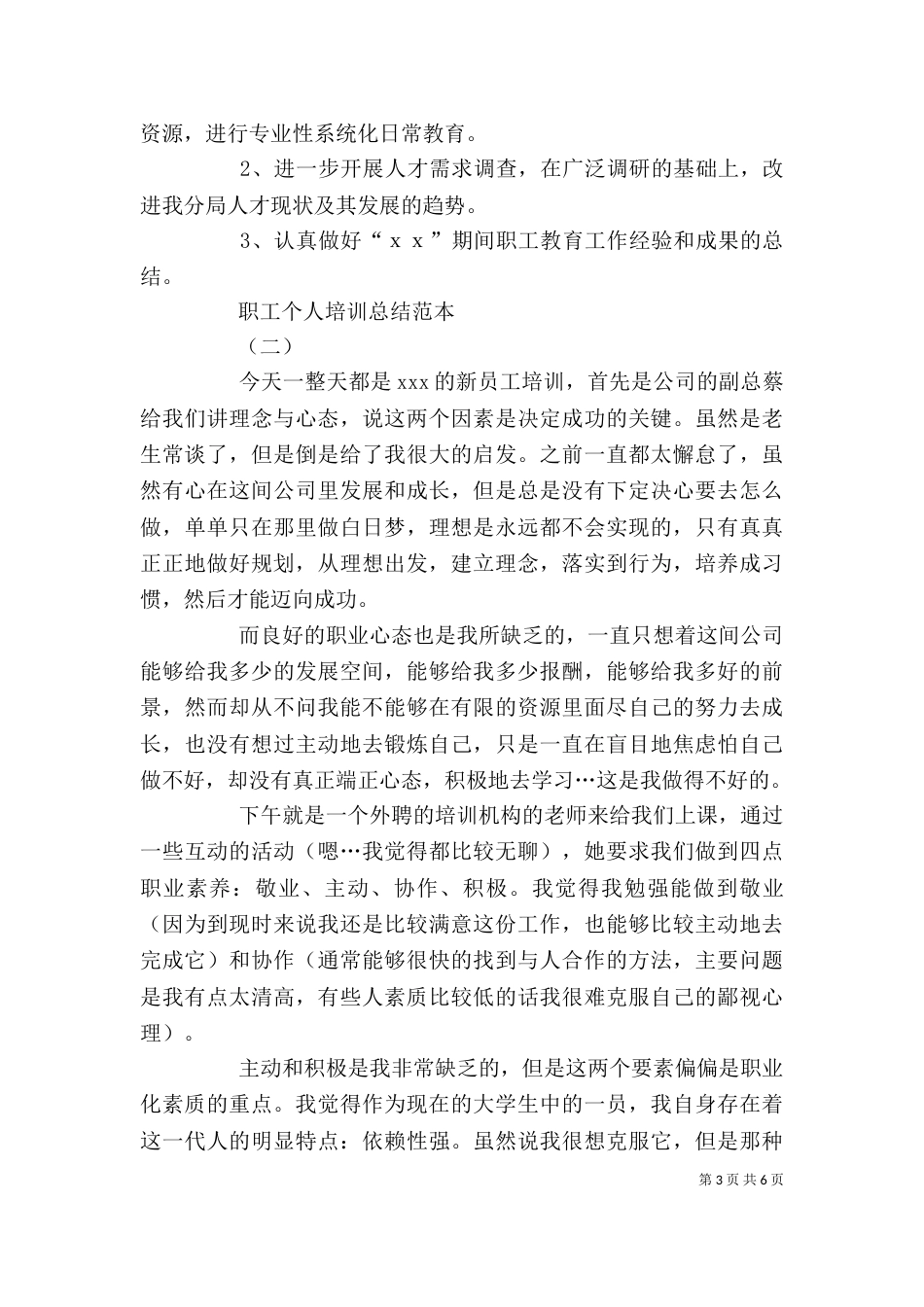 职工个人培训总结范本_第3页