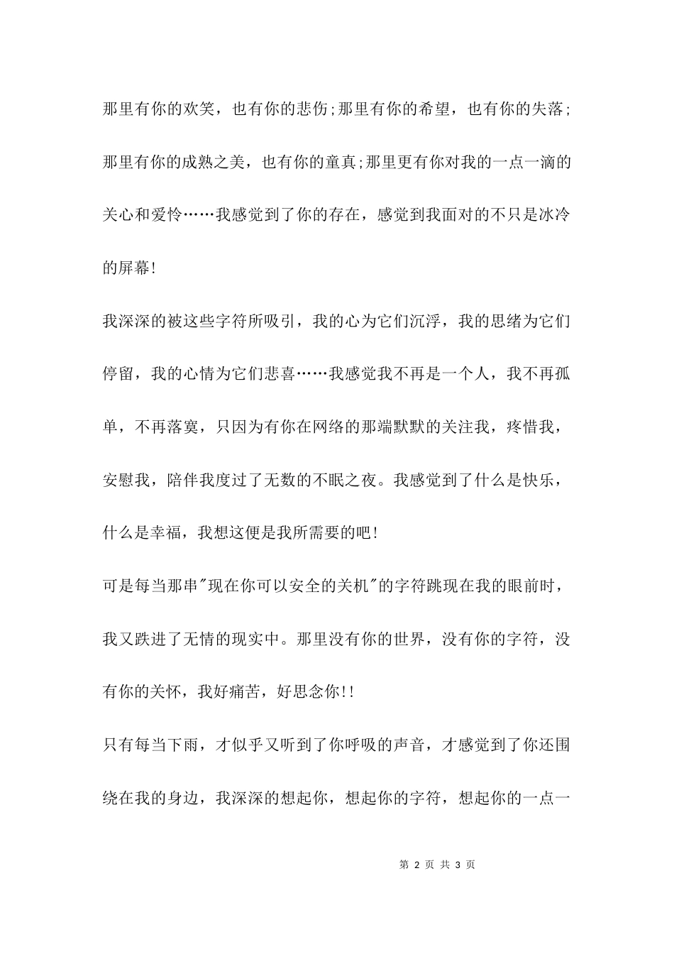 爱上了雨夜，爱上了你_第2页