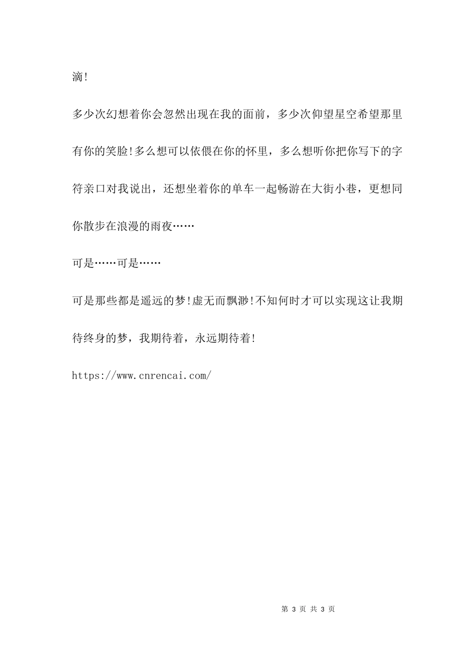 爱上了雨夜，爱上了你_第3页