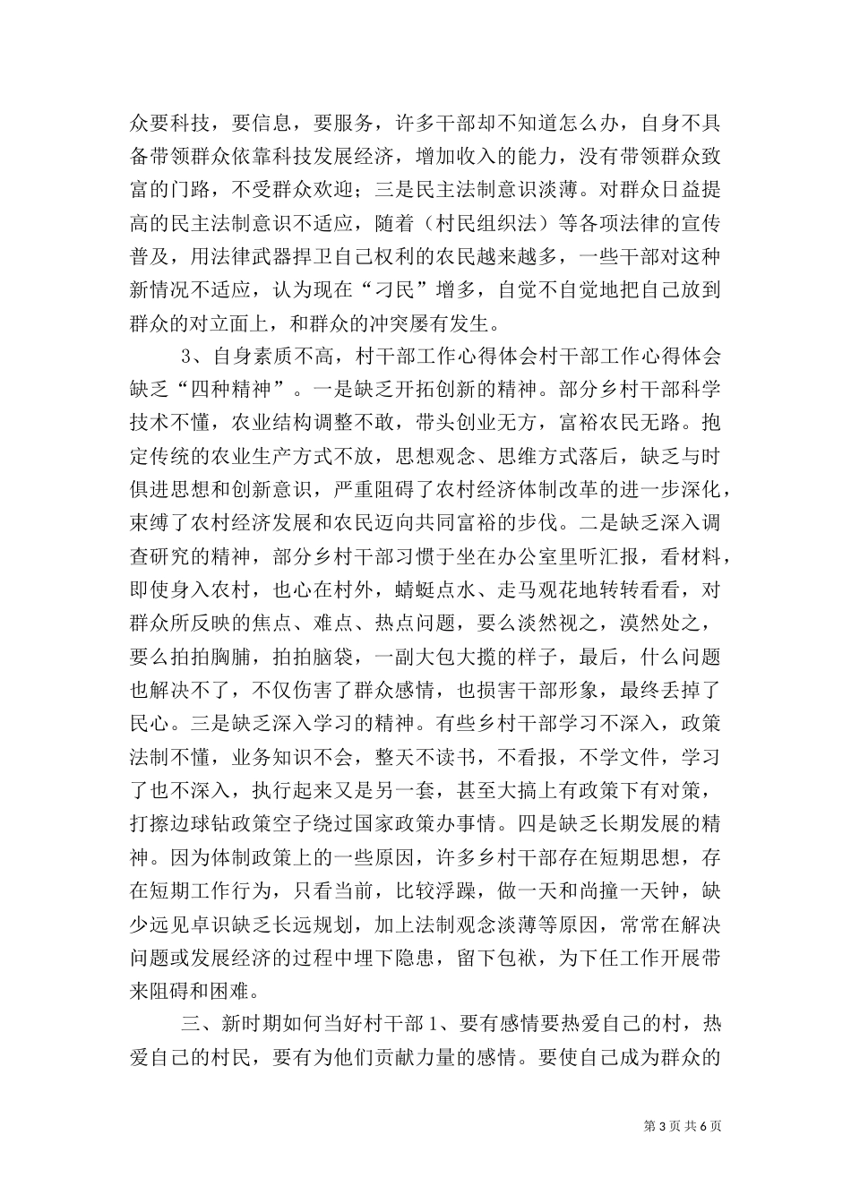 村干部工作心得体会（二）3_第3页