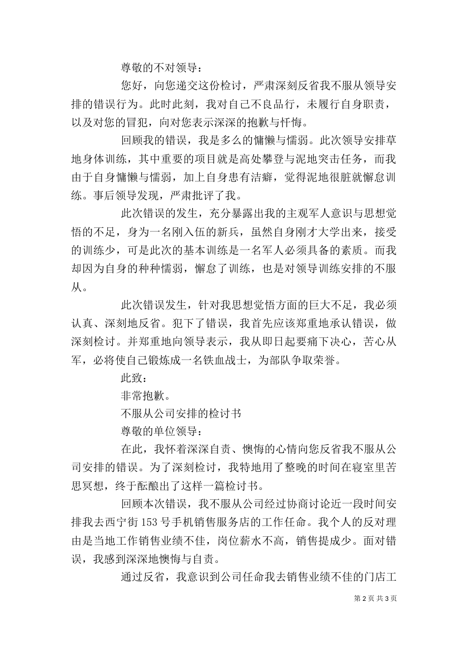 不服从安排检讨书大全_第2页