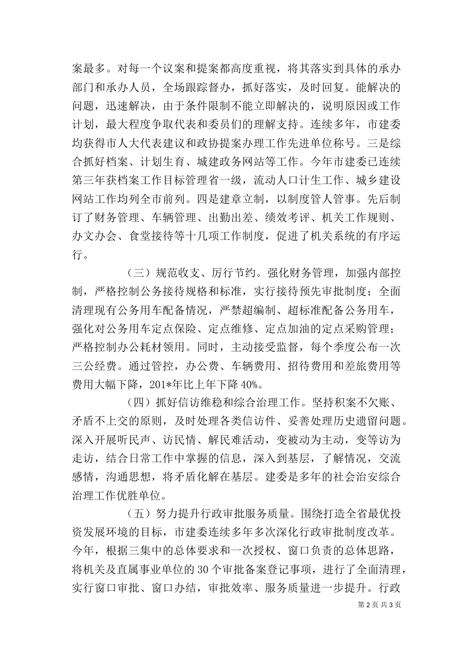 领导干部述职述廉报告（二）5_第2页