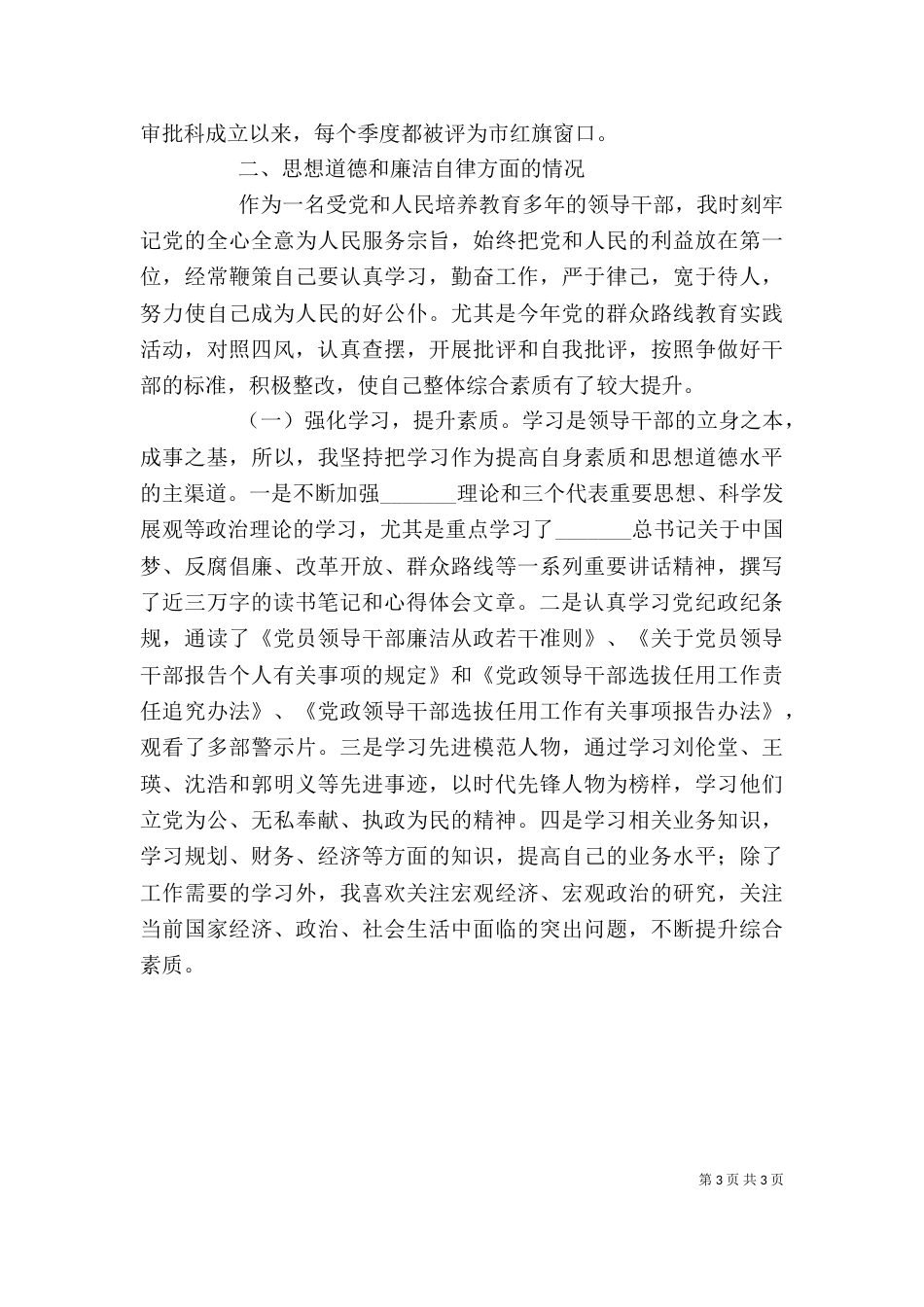 领导干部述职述廉报告（二）5_第3页