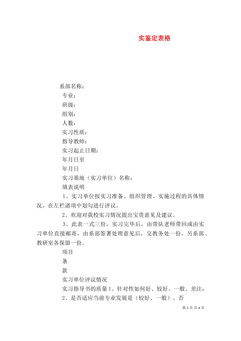 实鉴定表格（一）_第1页