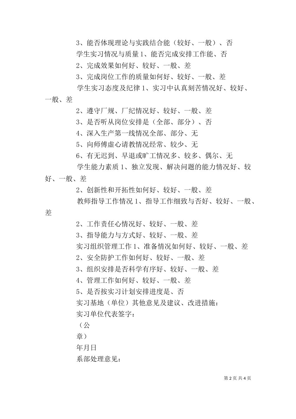 实鉴定表格（一）_第2页