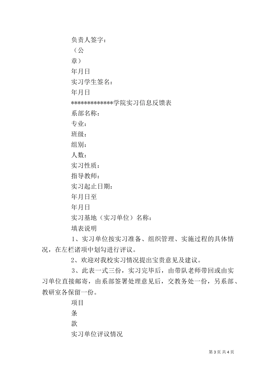 实鉴定表格（一）_第3页