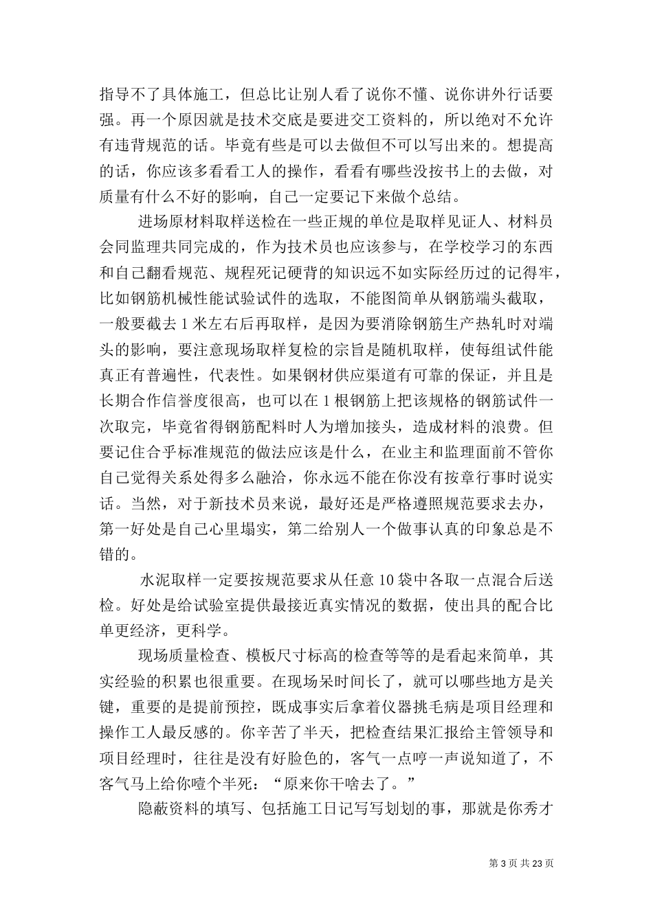 建筑工地学习心得体会6篇（四）_第3页