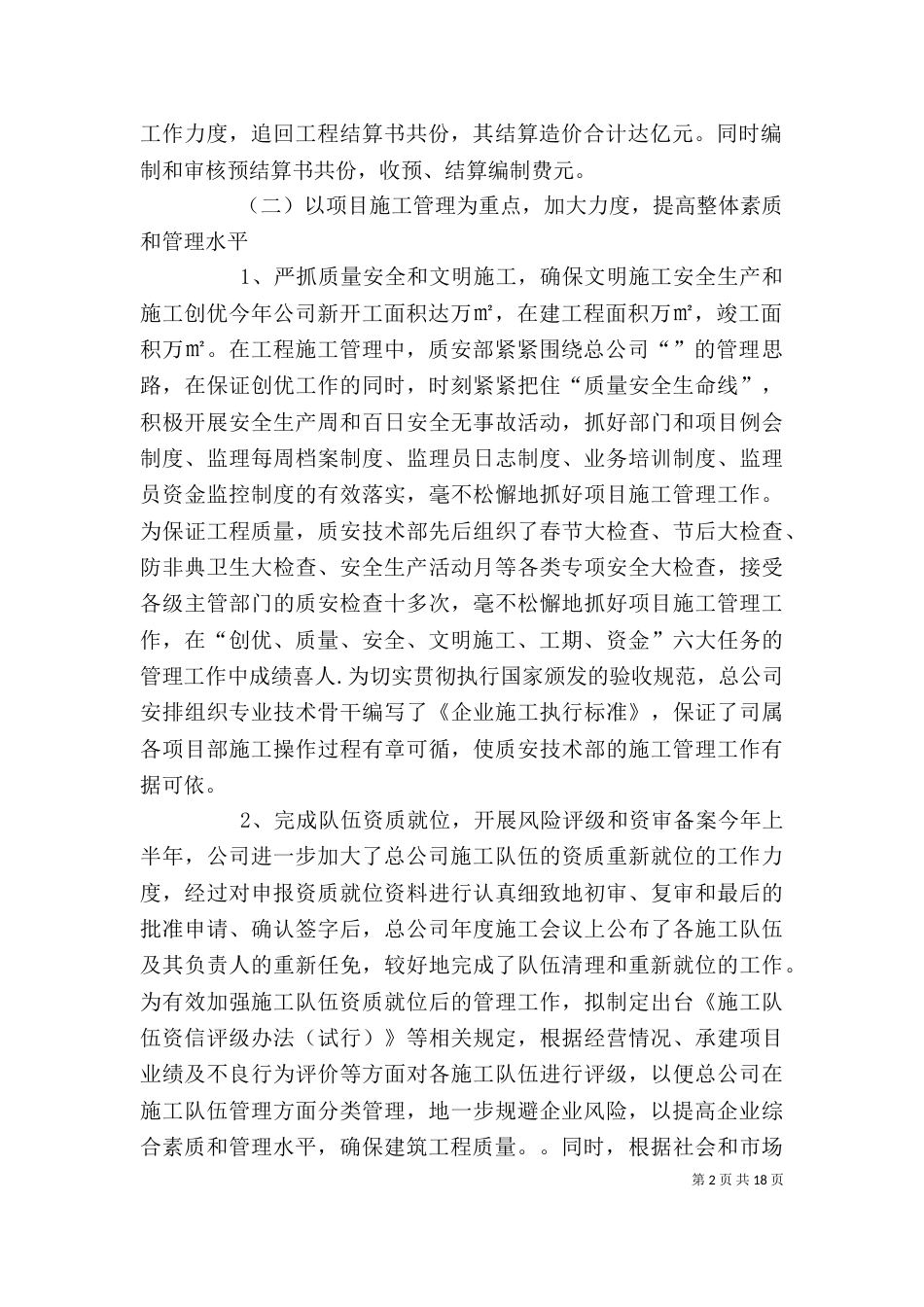 建筑企业年度工作计划_第2页