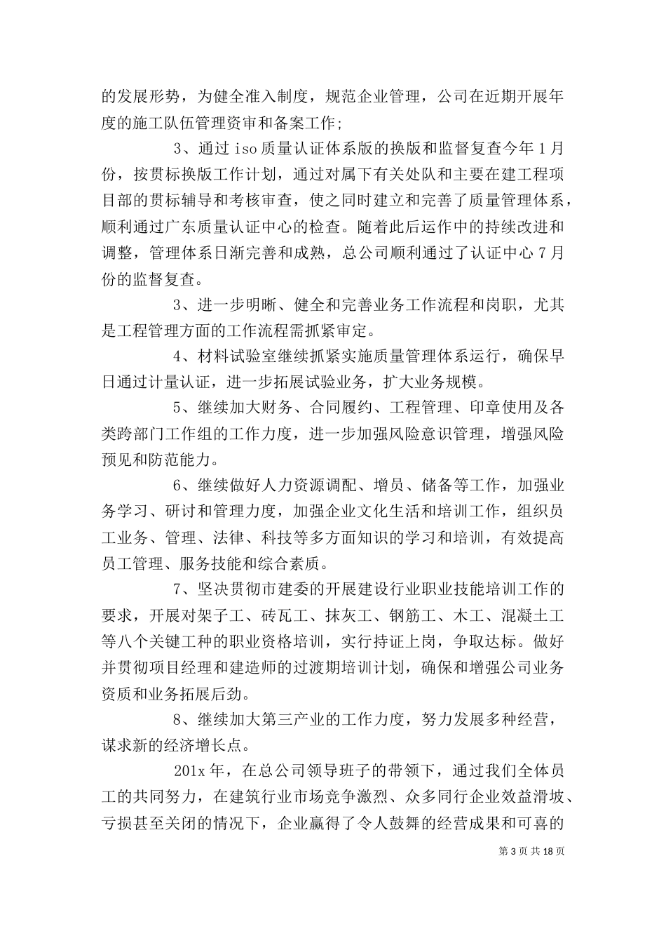 建筑企业年度工作计划_第3页