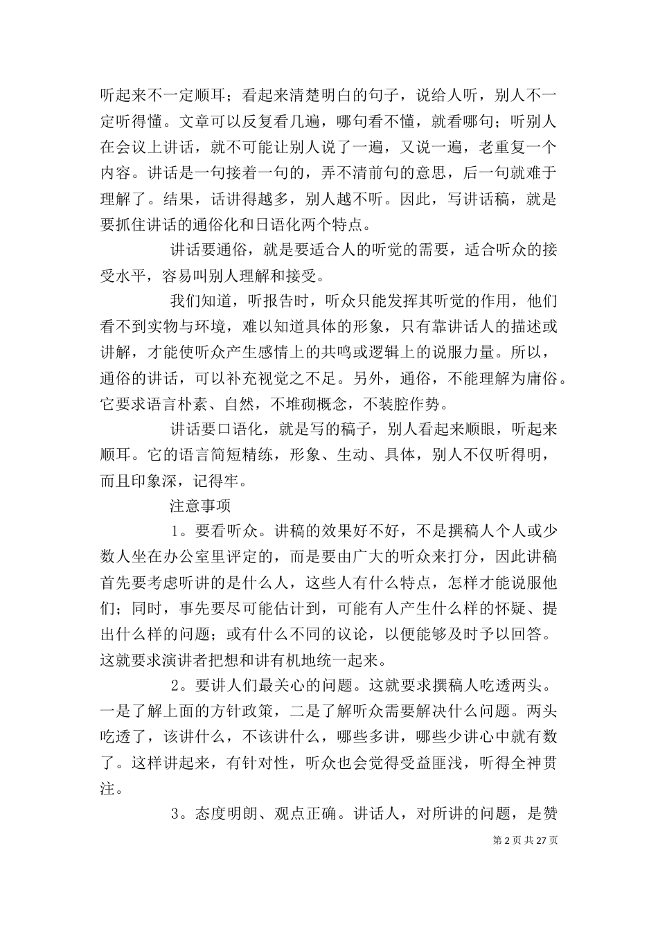 讲话稿写作的基本要求范文大全_第2页