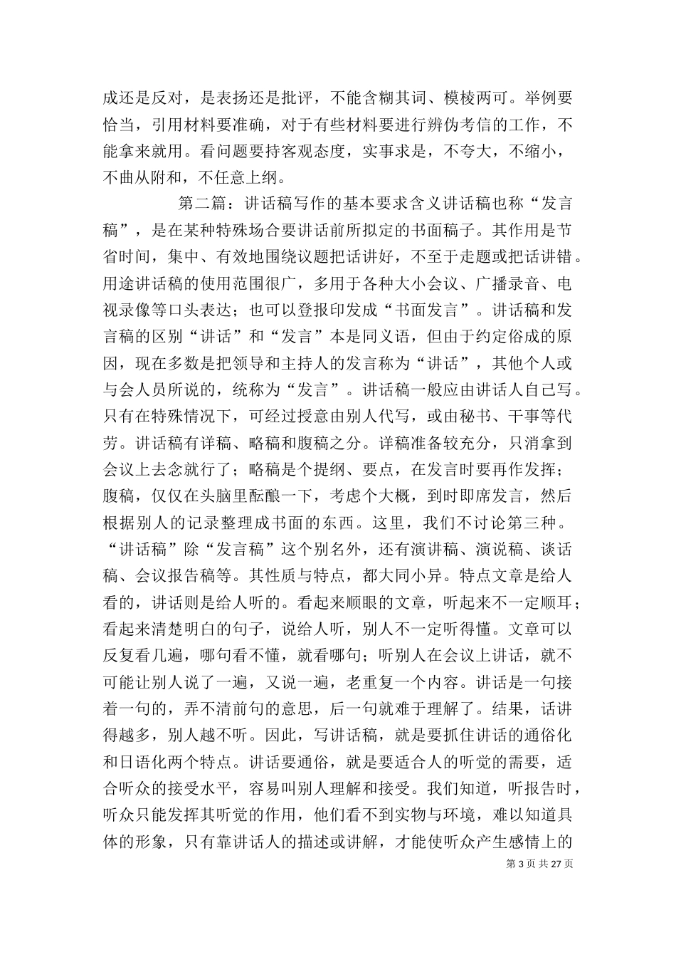 讲话稿写作的基本要求范文大全_第3页