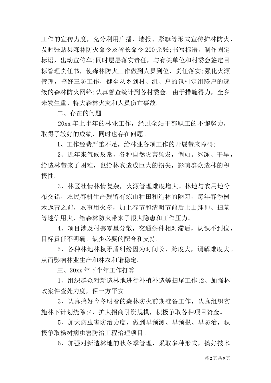 林业工作自查报告（二）_第2页