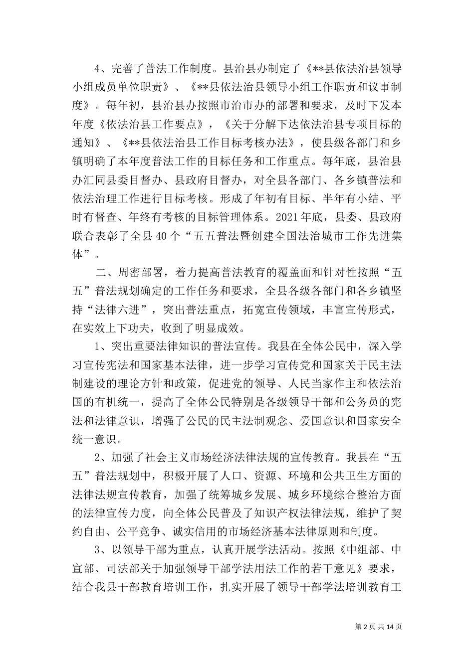 普法工作自查报告（八）_第2页