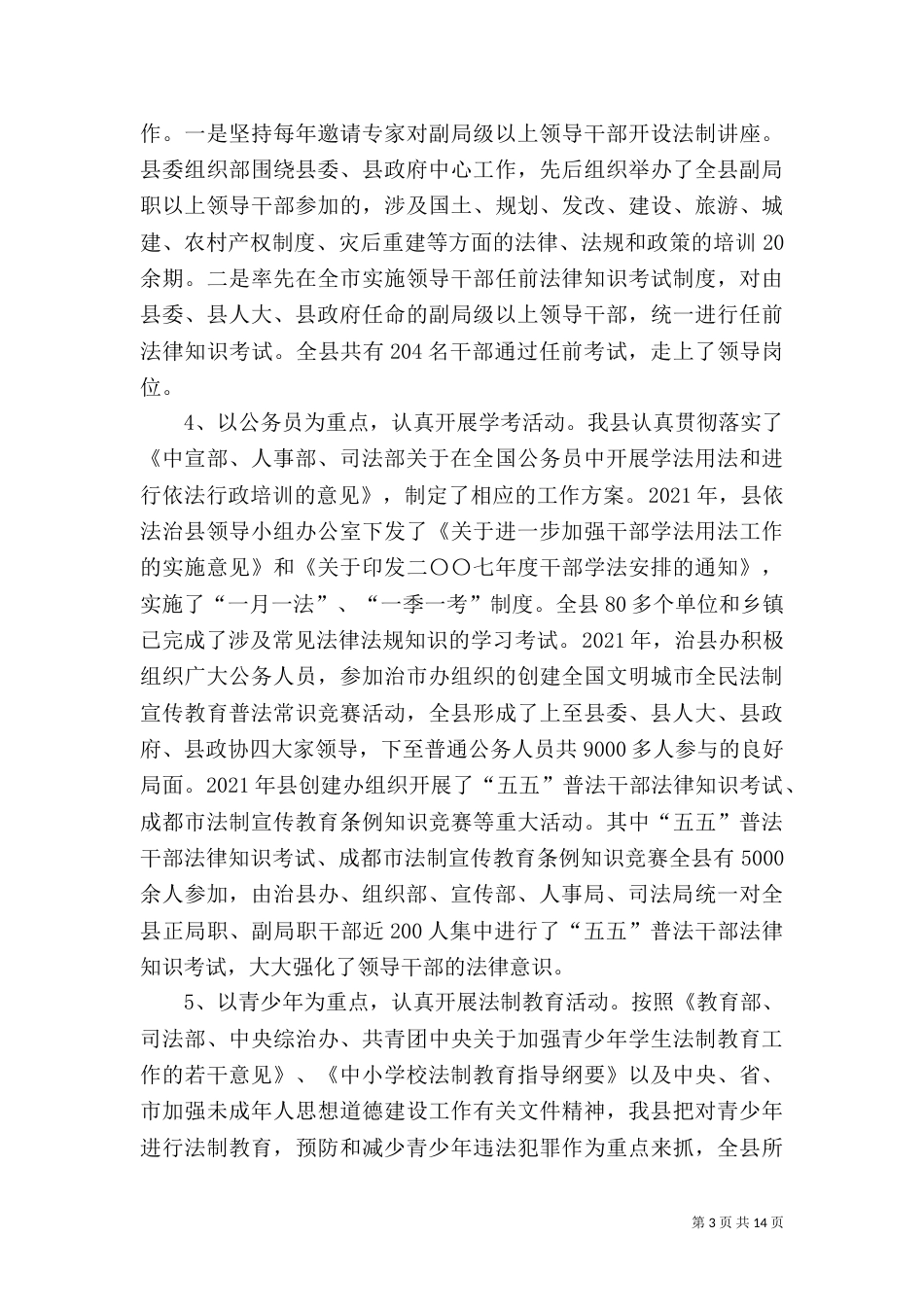 普法工作自查报告（八）_第3页