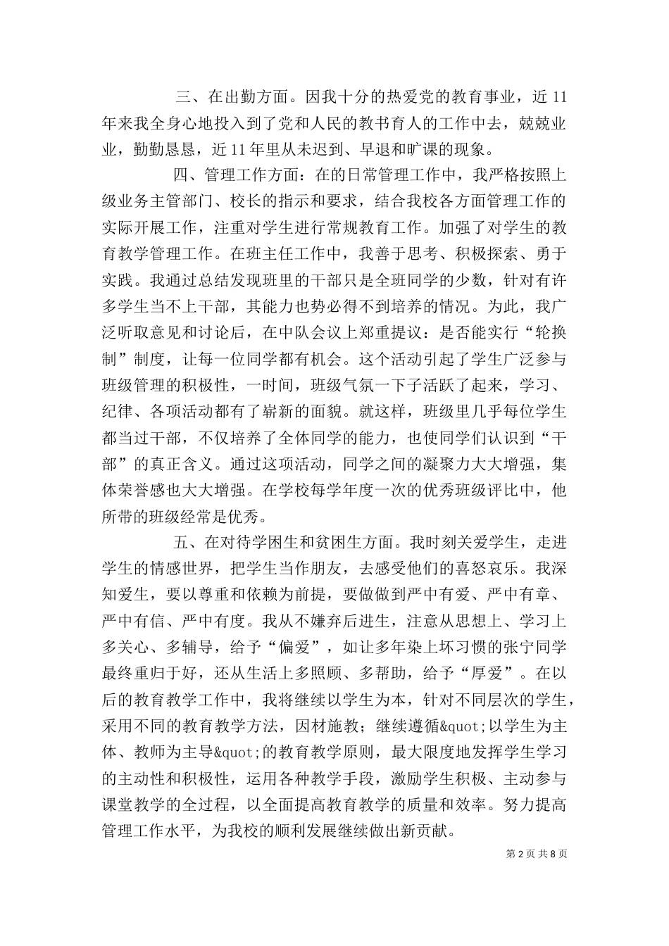 篇一：优秀教师年终个人工作总结_第2页