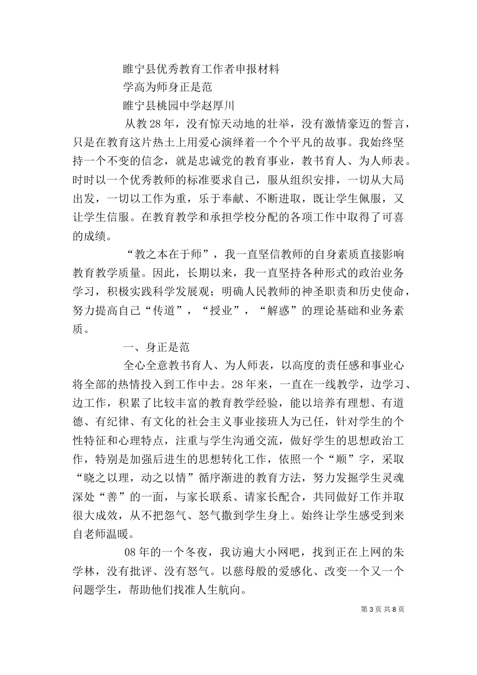 篇一：优秀教师年终个人工作总结_第3页