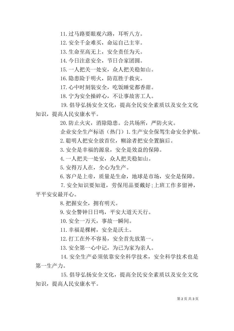 最新企业安全生产标语_第2页