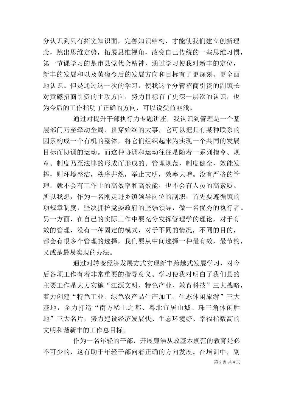 新任领导干部培训心得体会_第2页