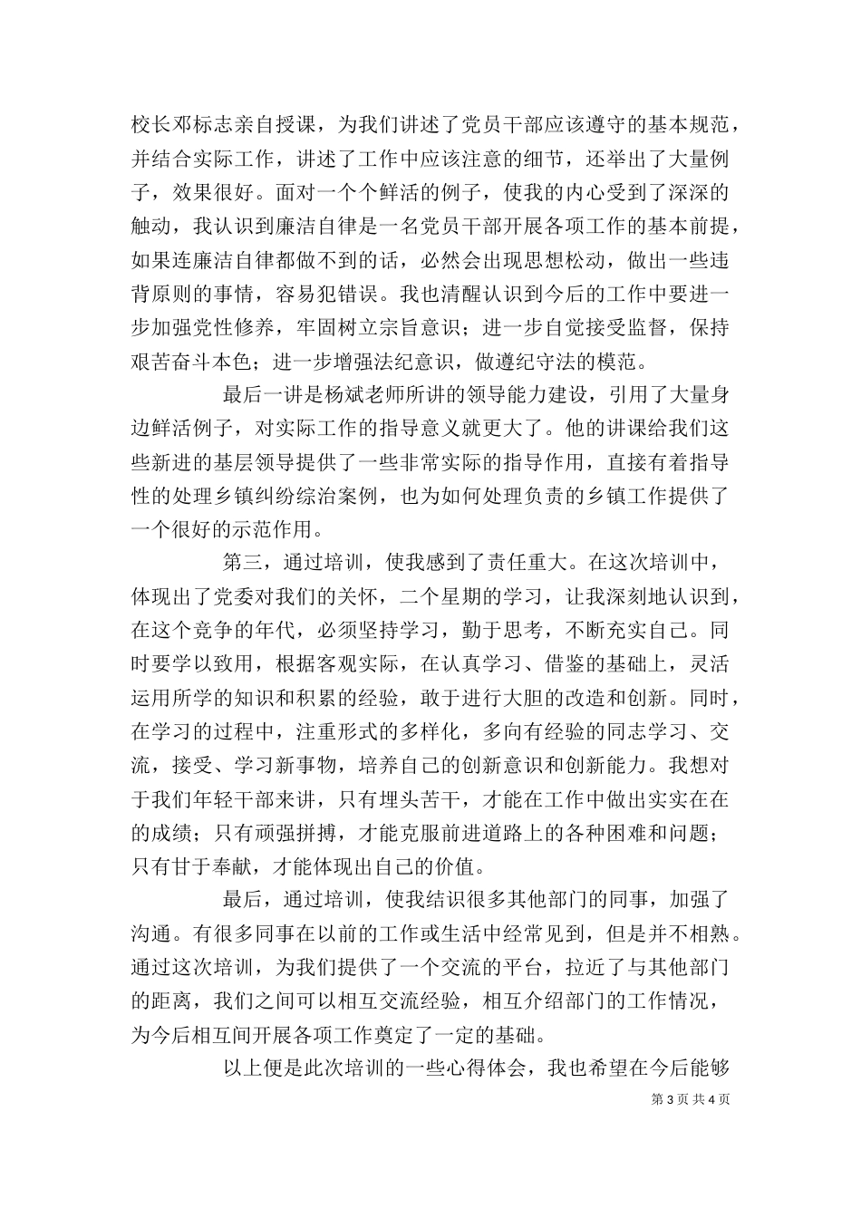 新任领导干部培训心得体会_第3页