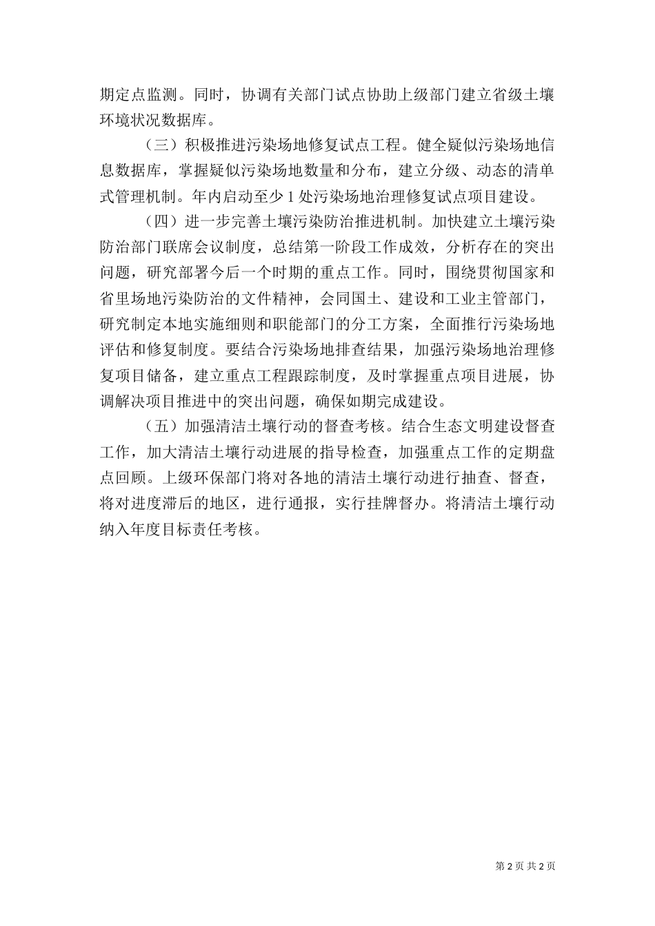 环保局清洁土壤行动年度工作计划_第2页