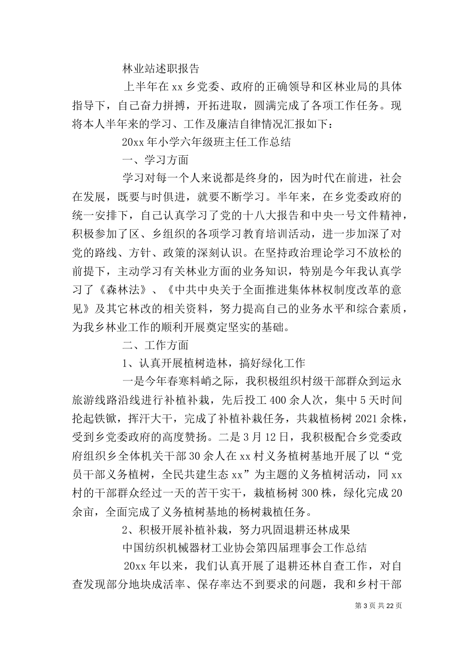 林业站工作人员个人述职报告_第3页