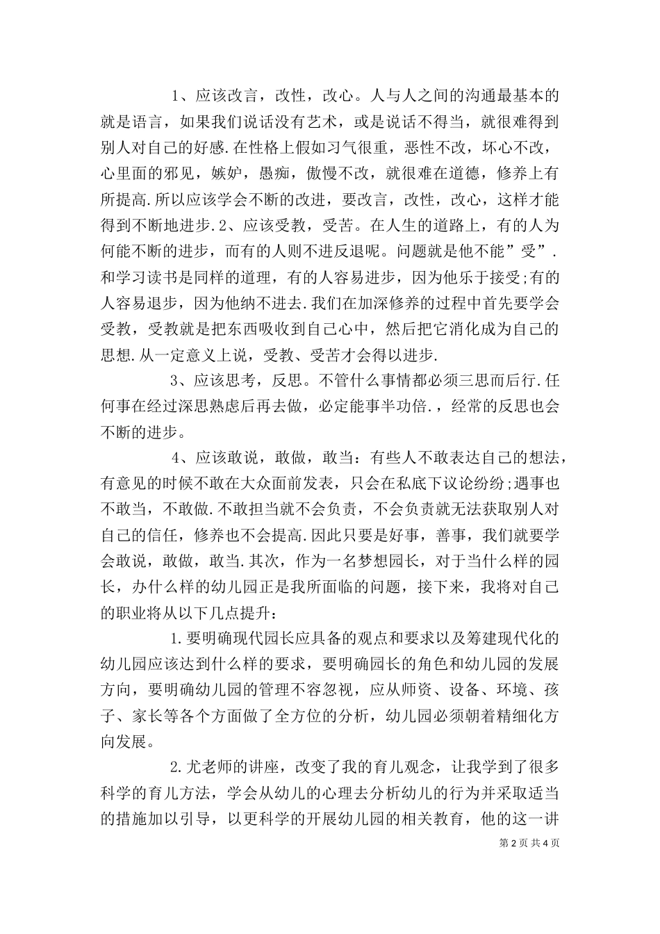 园长学习培训心得体会（四）_第2页