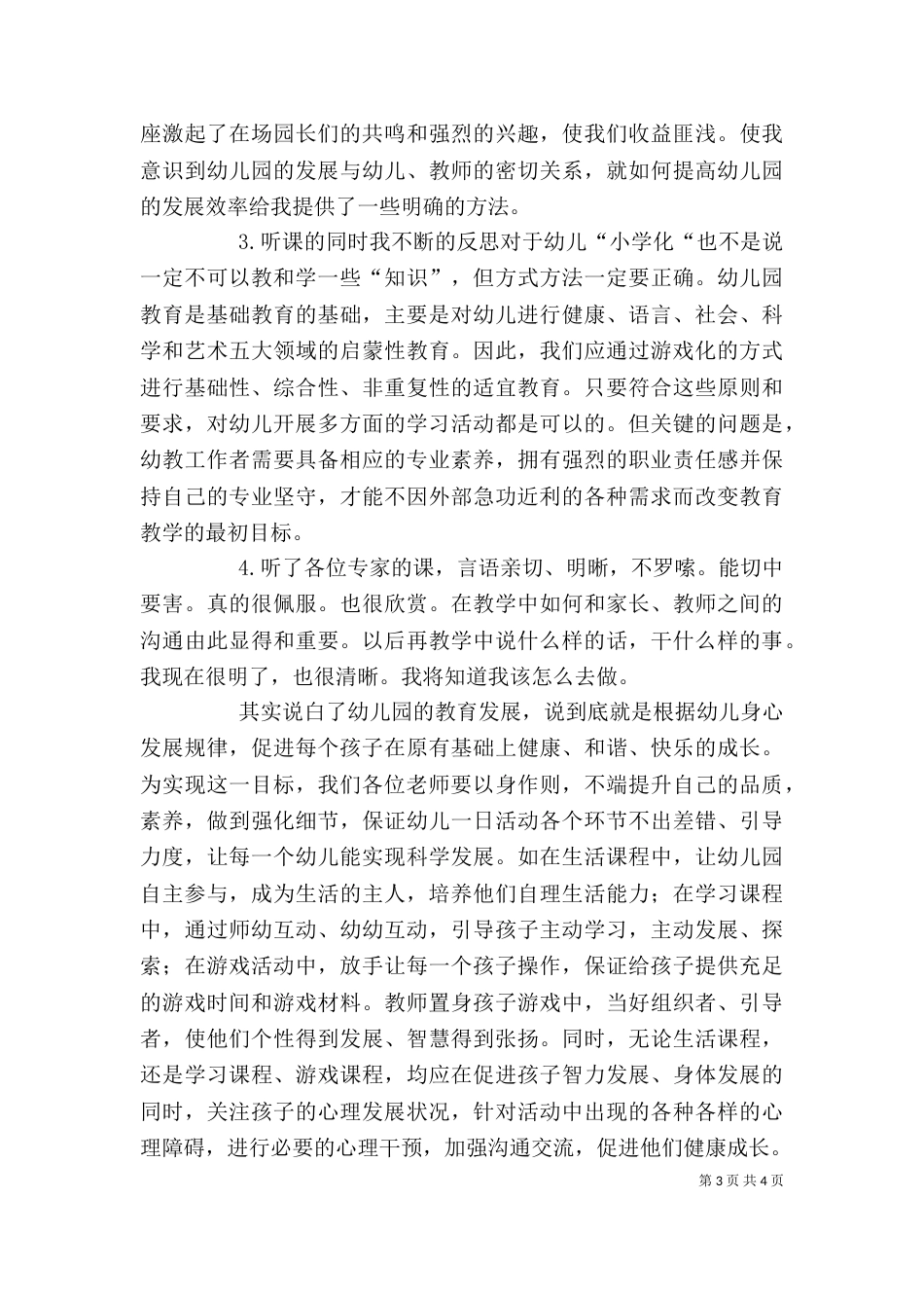 园长学习培训心得体会（四）_第3页