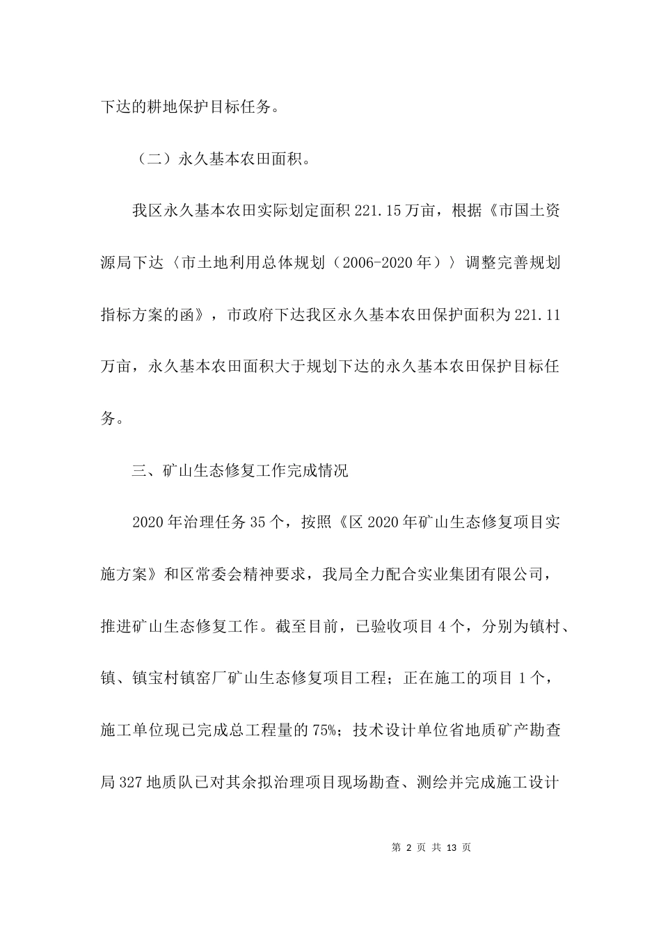 环境污染防治进展落实情况汇报3篇_第2页