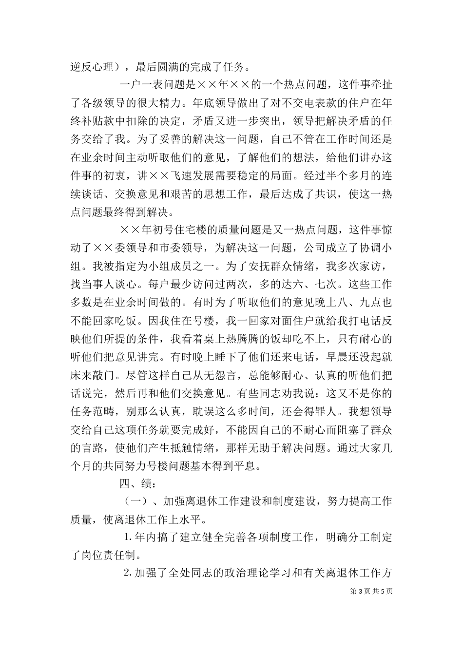 述职报告（离退休工作）_第3页