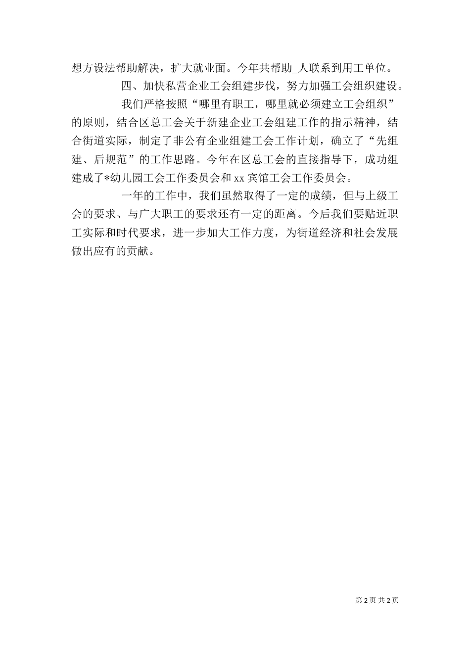 街道办事处工会工作总结 -总结_第2页