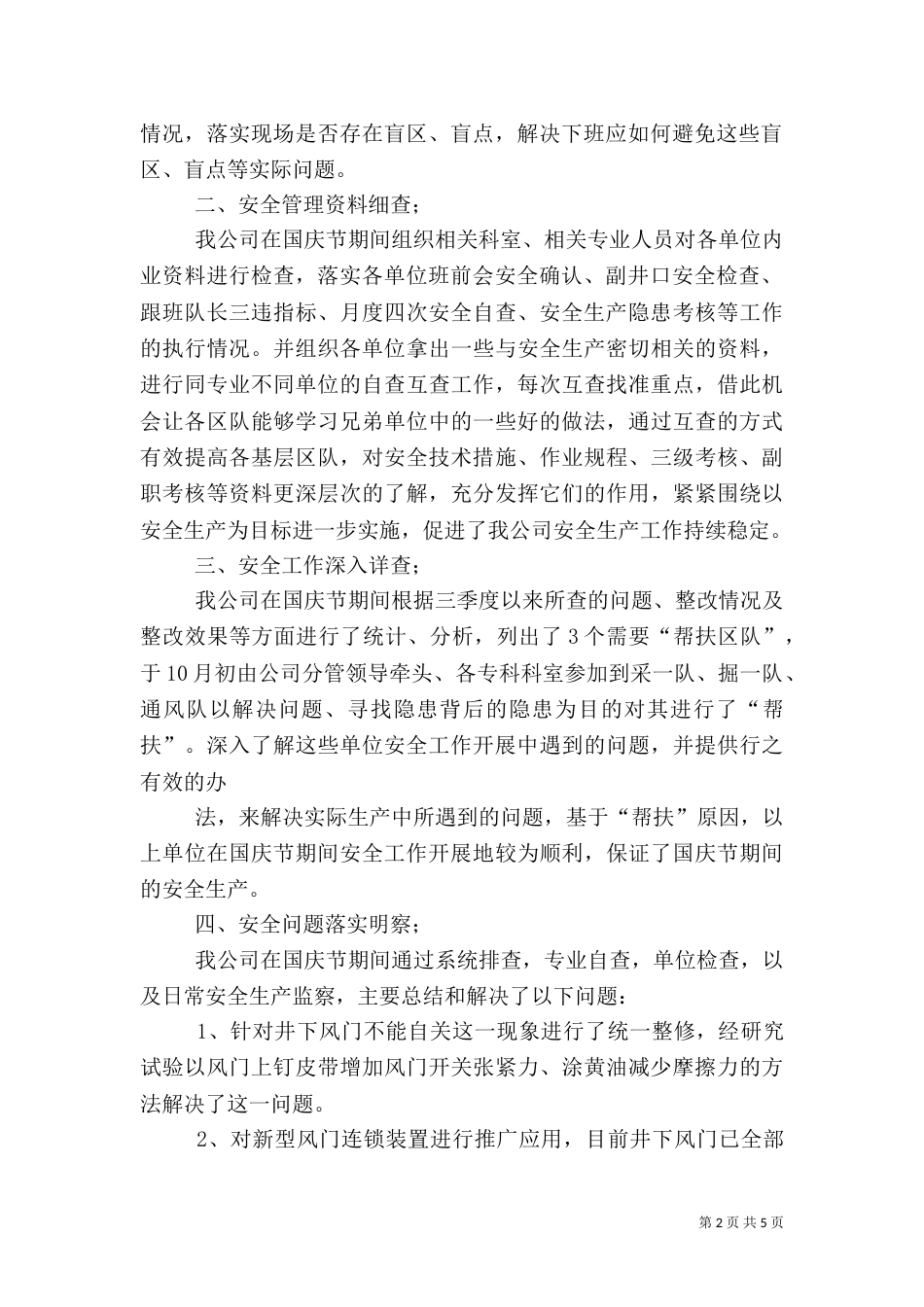 安全生产“自查”工作总结_第2页
