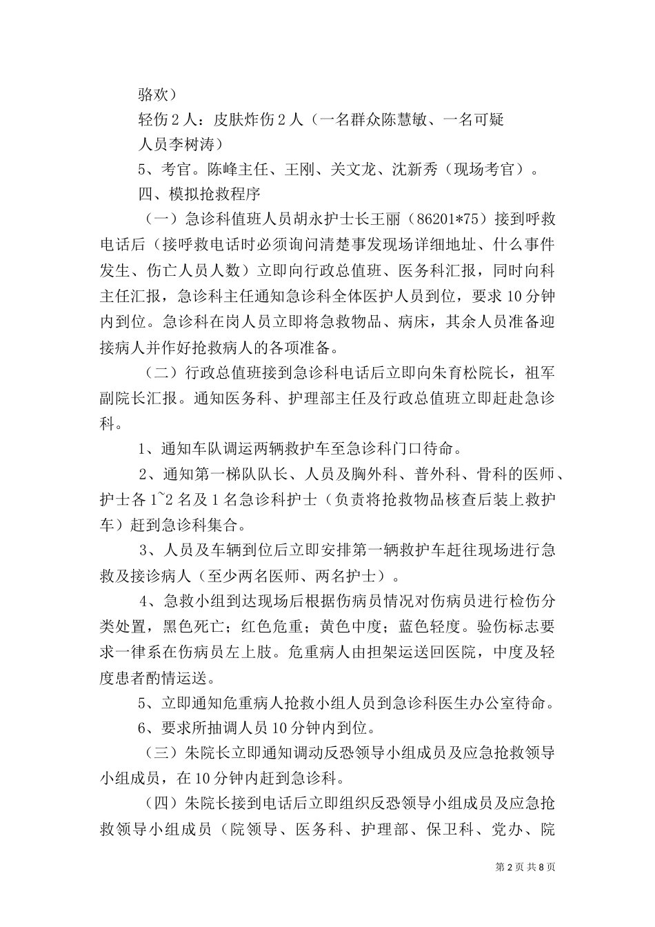 医院应急演习方案_第2页