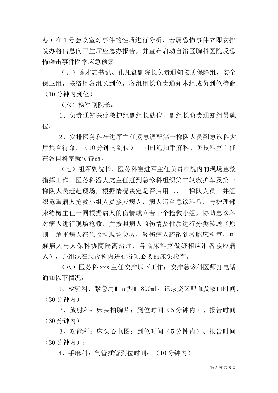 医院应急演习方案_第3页