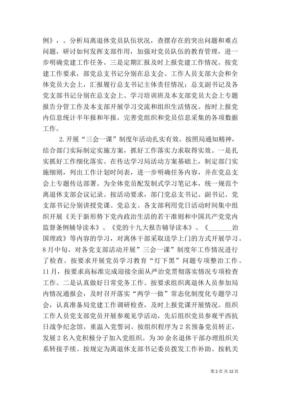 离退休干部工作情况汇报材料_第2页