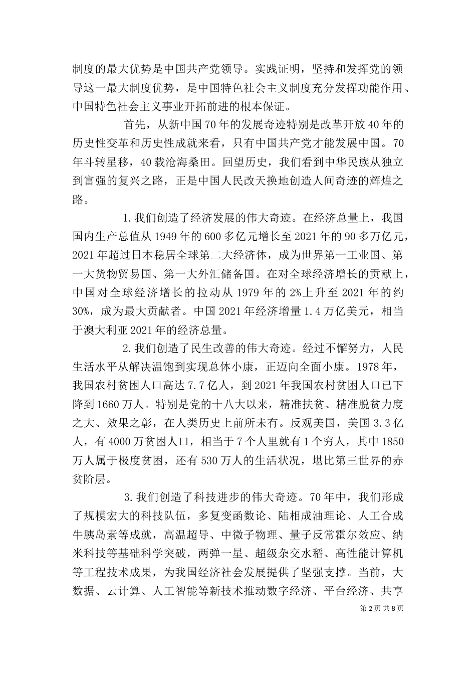 学习贯彻四中全会精神研讨交流发言材料范文_第2页