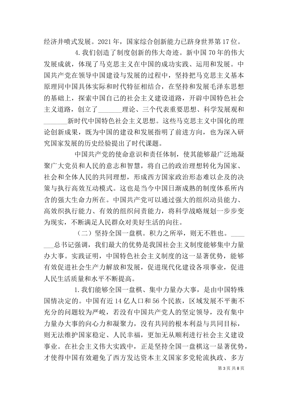 学习贯彻四中全会精神研讨交流发言材料范文_第3页