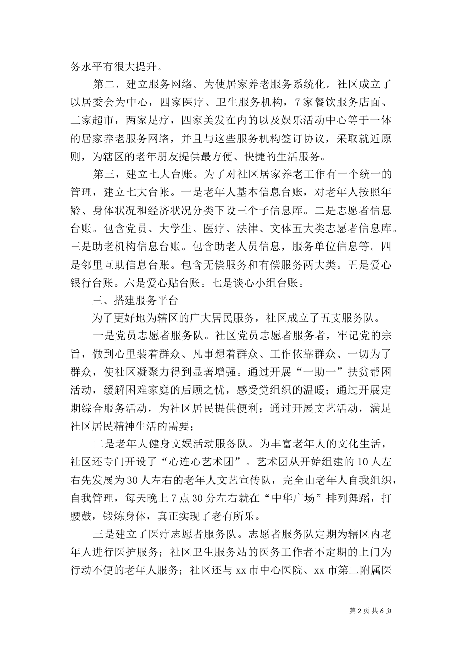 创建养老服务工作总结（三）_第2页