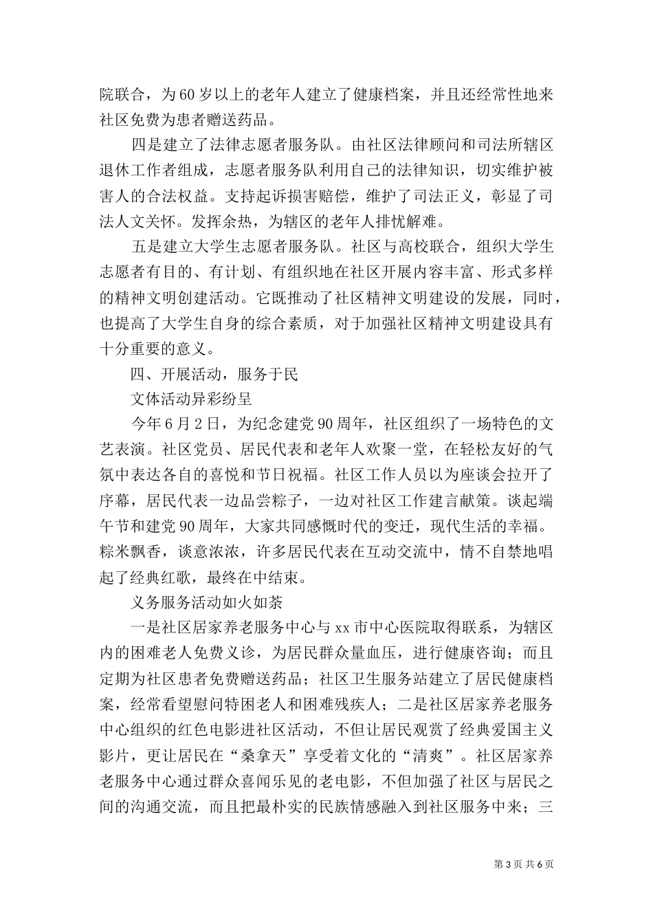 创建养老服务工作总结（三）_第3页
