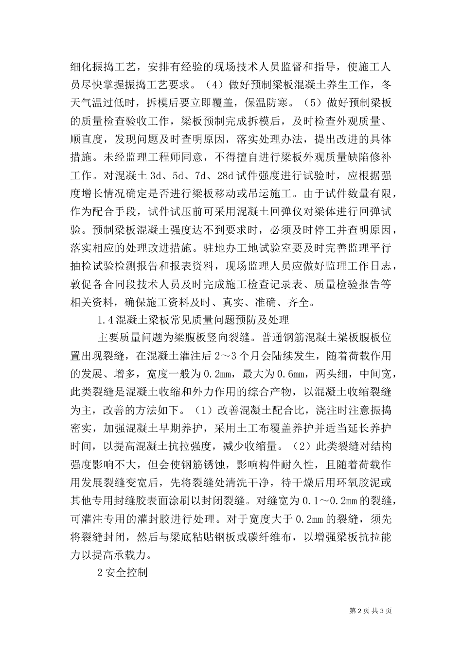 桥梁工程中质量及安全要点_第2页
