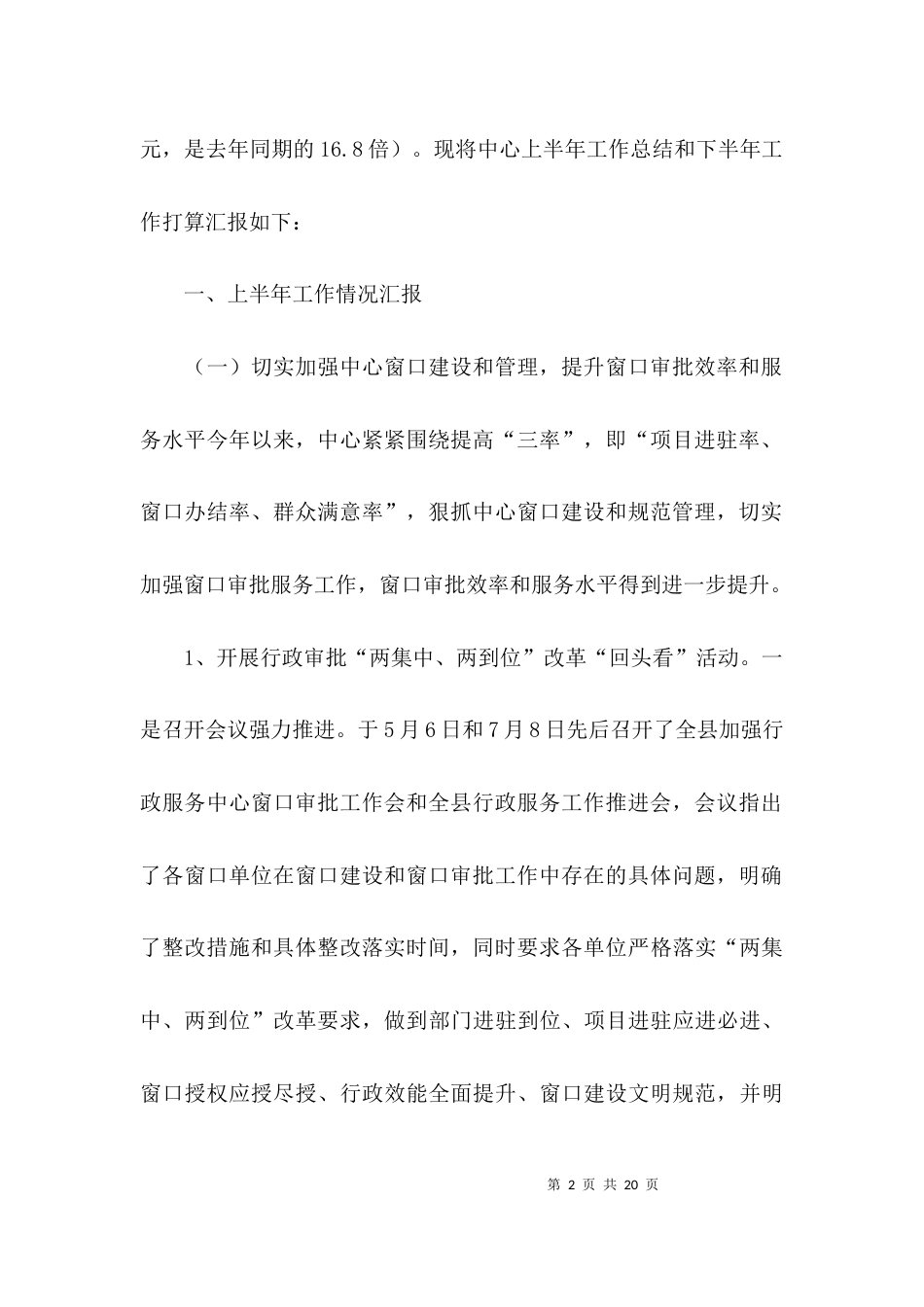 （精选）行政服务中心上半年工作总结范文_第2页
