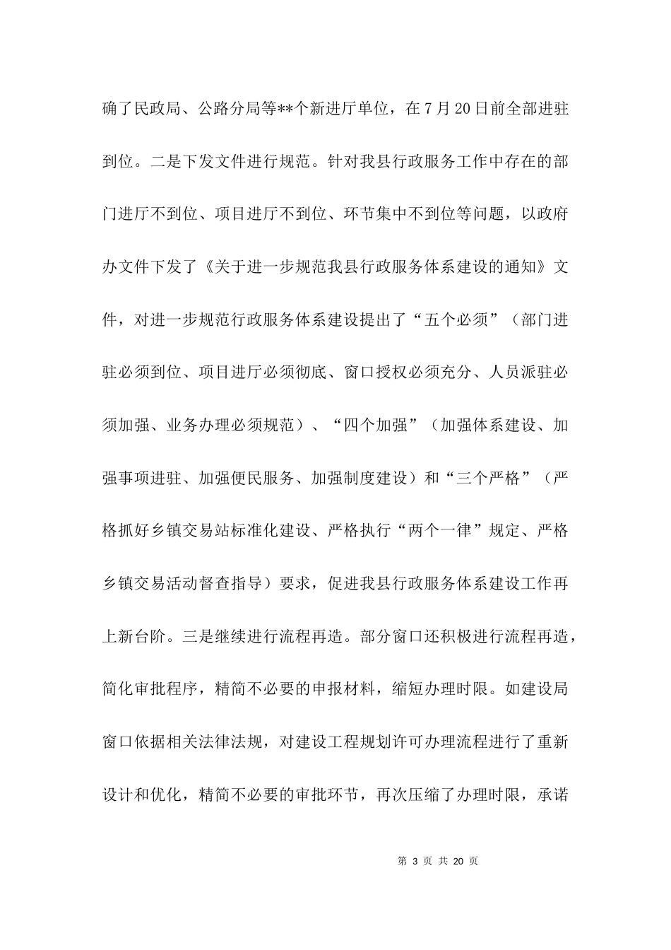 （精选）行政服务中心上半年工作总结范文_第3页