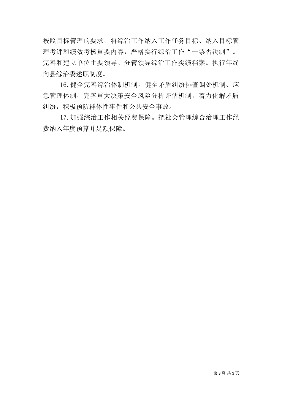林业局综治及平安建设工作要点_第3页
