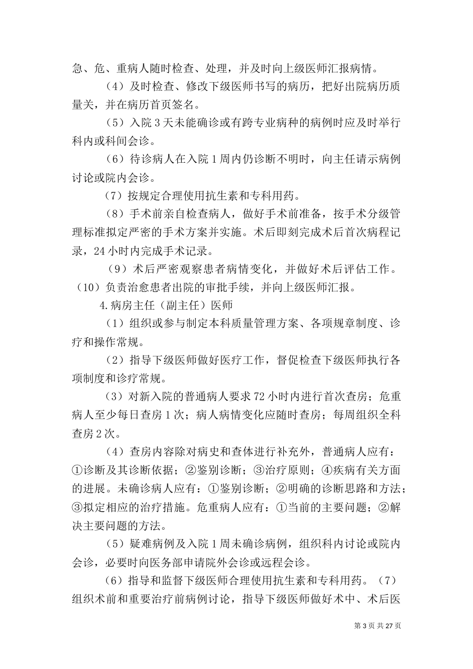 科室医疗质量控制方案_第3页