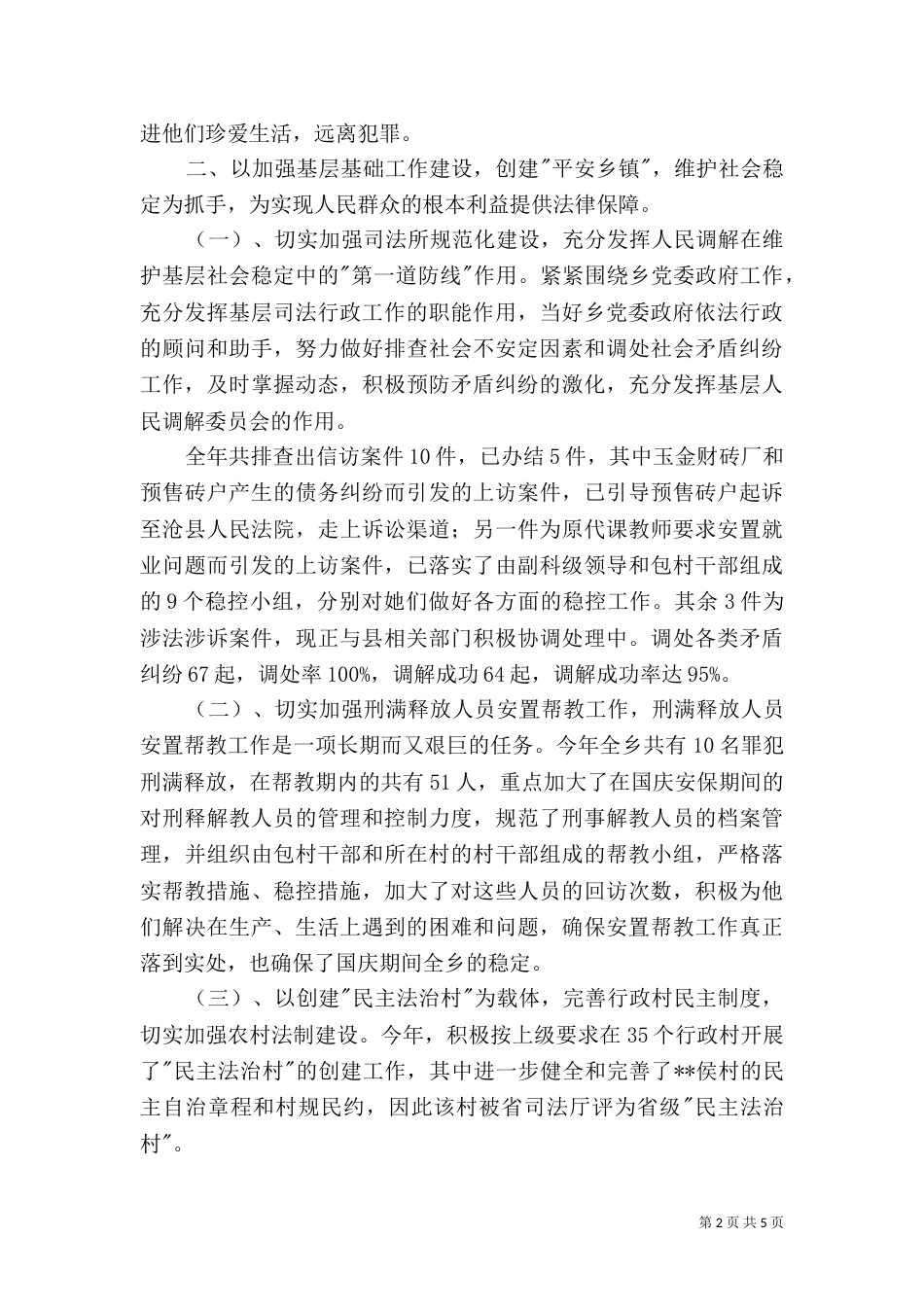 司法所工作总结（七）_第2页