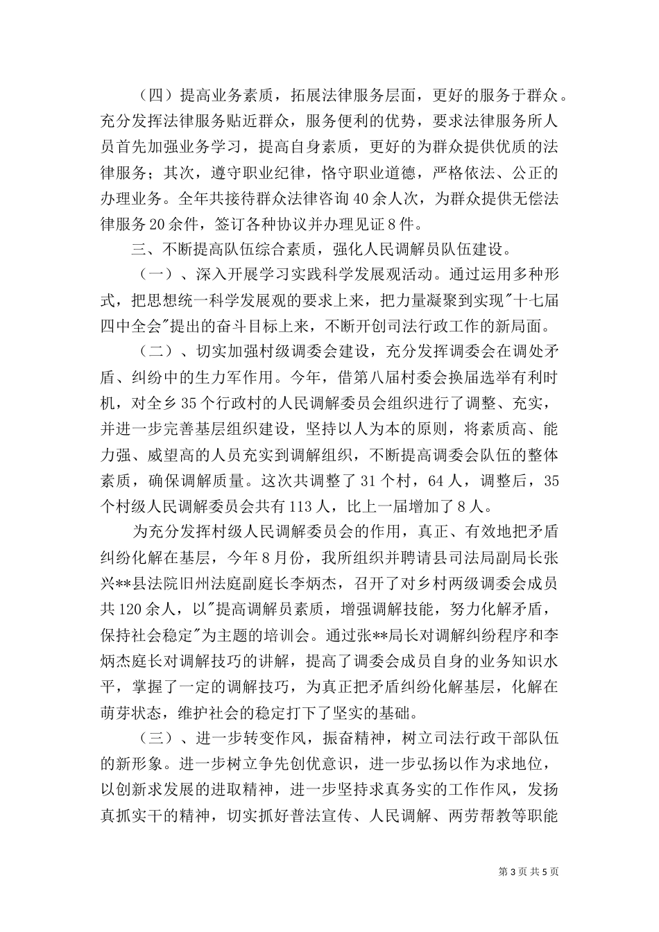 司法所工作总结（七）_第3页